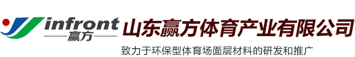 山東贏方體育產業有限公司