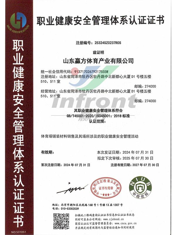 職業健康安全管理體系認證證書
